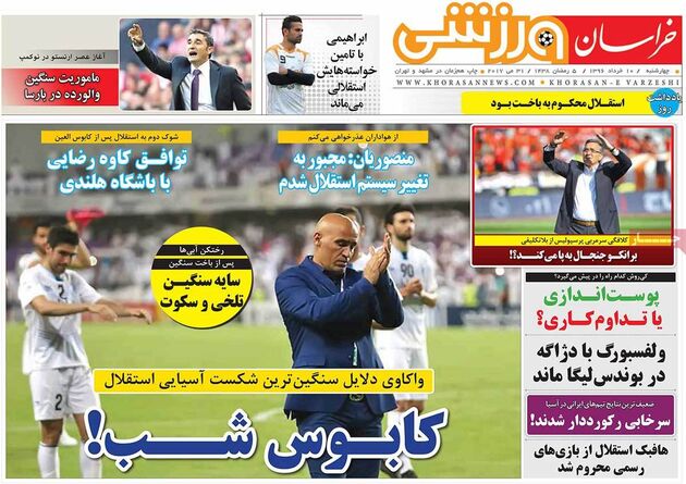 صفحه اول روزنامه های ورزشی 10 خرداد