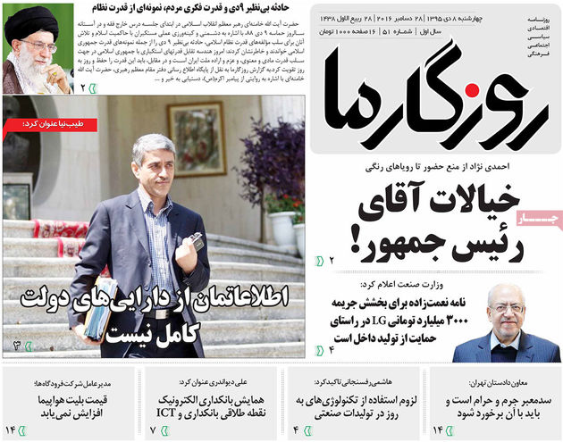 صفحه اول روزنامه های چهارشنبه 8 دی