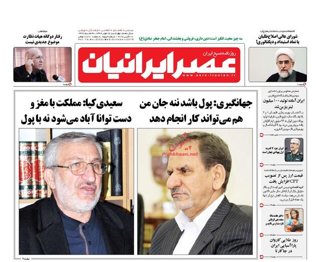 AsreIranian