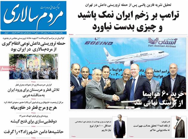 صفحه اول روزنامه های یکشنبه 21 خرداد