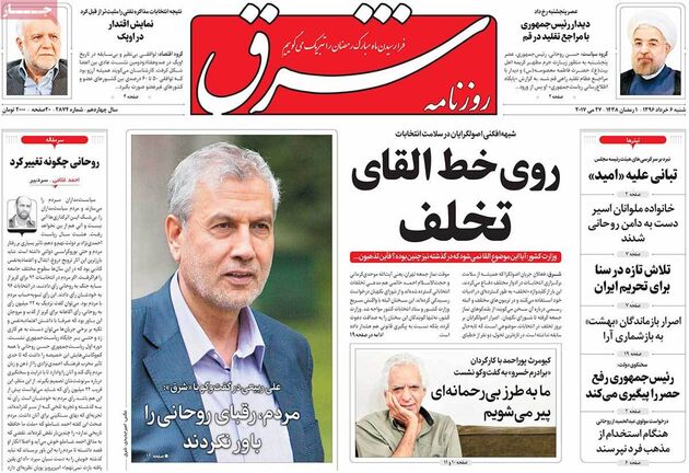 صفحه اول روزنامه های شنبه 6 اردیبهشت