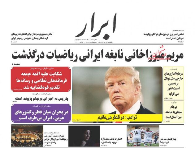 صفحه اول روزنامه های یکشنبه 25 تیر