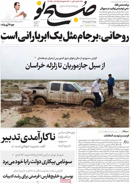 صفحه اول روزنامه های دوشنبه 21 فروردین