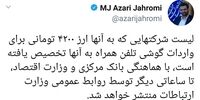 افشای لیست استفاده کنندگان از دلار 4200 تومانی