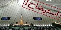 انتقاد روزنامه اصولگرا از استیضاح وزرا/ باید اختیارات مجلس در استیضاح وزیران را محدود کرد+ نمودار