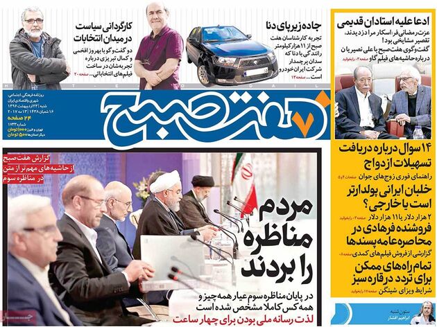 صفحه اول روزنامه های شنبه 23 اردیبهشت