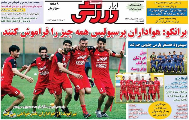 صفحه اول روزنامه های ورزشی 12 اردیبهشت