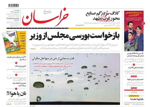 khorasannews