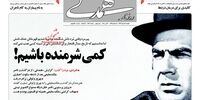 صفحه اول روزنامه های 6 خرداد 1397