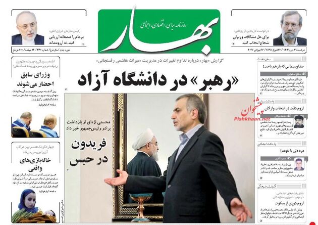 صفحه اول روزنامه های یکشنبه 26 تیر