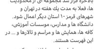 شبه قرنطینه تهران؟