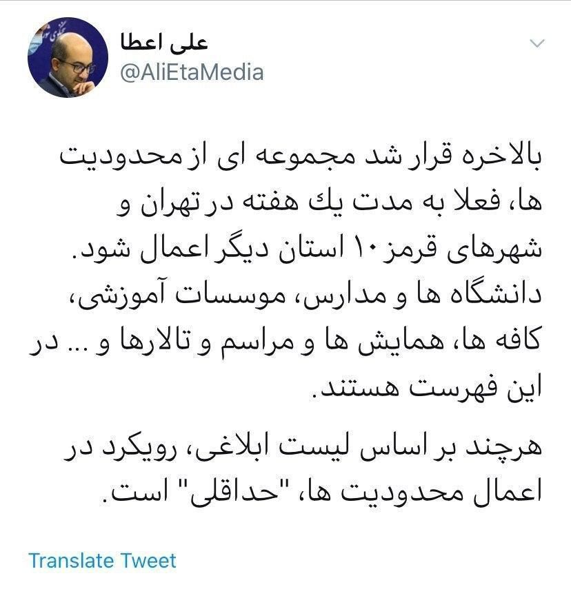 شبه قرنطینه تهران؟