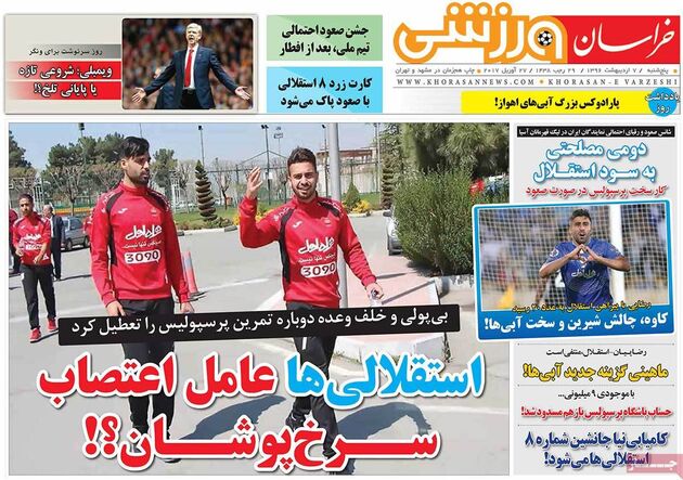 صفحه اول روزنامه های ورزشی 7 اردیبهشت
