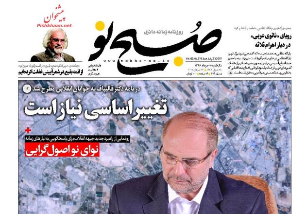 صفحه اول روزنامه های یکشنبه اول مرداد