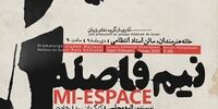 نمایش نیم فاصله؛ نگاهی به هستی‌شناسی اکنون