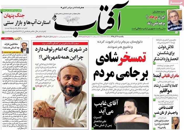 صفحه اول روزنامه های یکشنبه 21 آذر