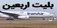 قیمت بلیت پروازهای اربعین ۱۴۰۵ چقدر است؟