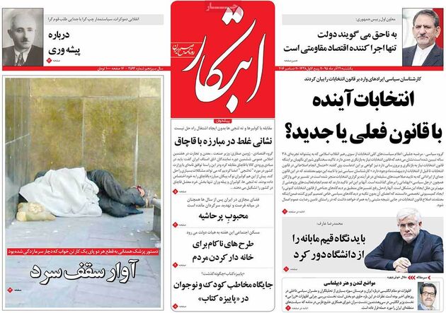 صفحه اول روزنامه های یکشنبه 21 آذر