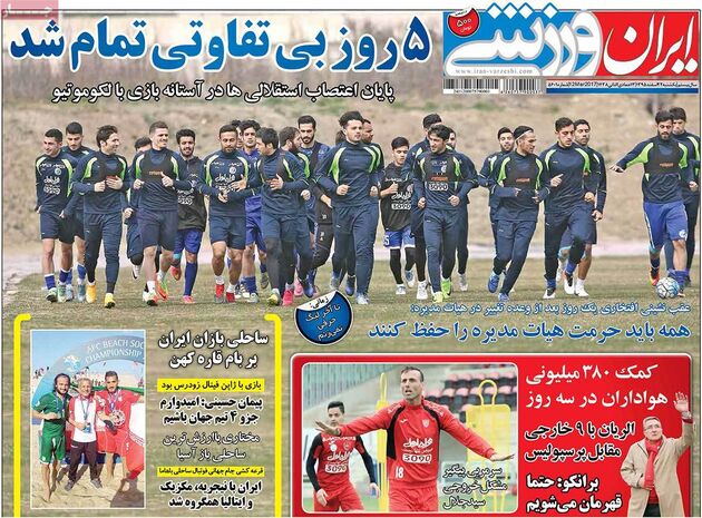صفحه اول روزنامه های ورزشی 22 اسفند