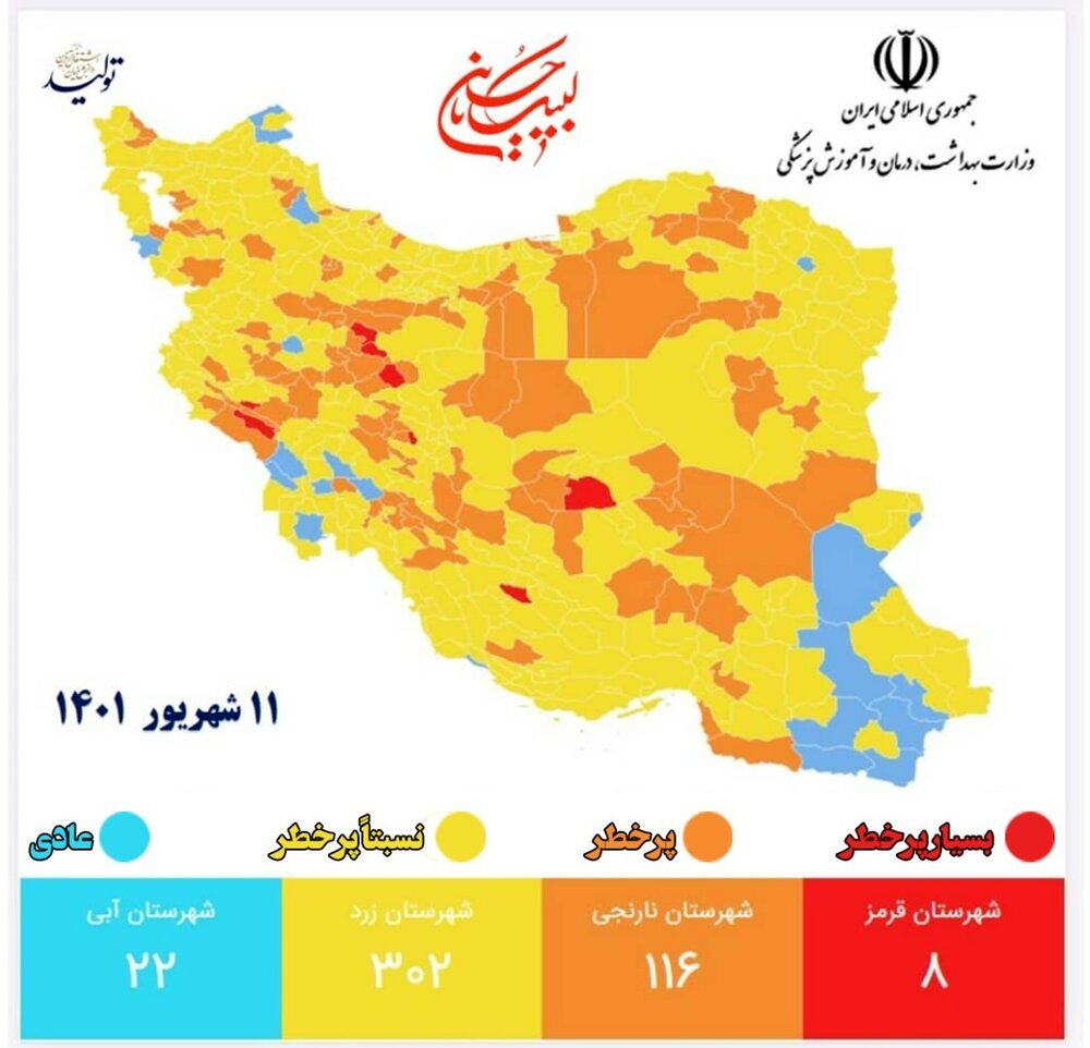 رنگ بندی جدید نقشه کرونایی کشور  11 شهریور 