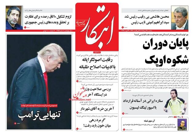 صفحه اول روزنامه های یکشنبه 29 مرداد