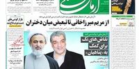 تلاش‌های تک برای کمک به «پناهیان»/ برنامه‌ دولت برای کنترل بازار سرمایه