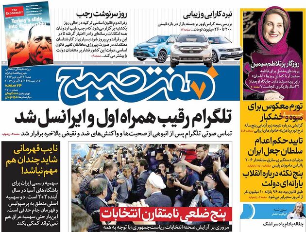 صفحه اول روزنامه های شنبه 26 فروردین