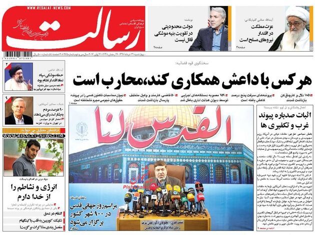 صفحه اول روزنامه های چهارشنبه 31 خرداد