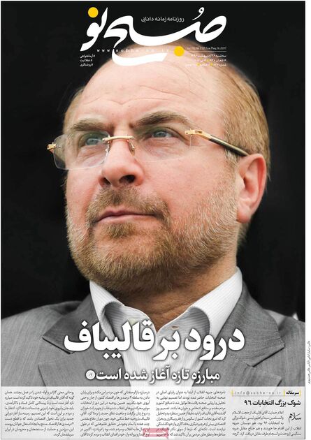 صفحه اول روزنامه های سه شنبه 26 اردیبهشت
