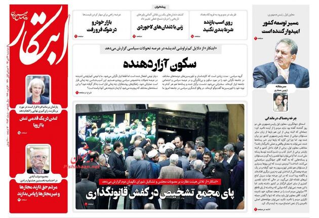 صفحه اول روزنامه‌های ۲۴ دی ۱۳۹۷