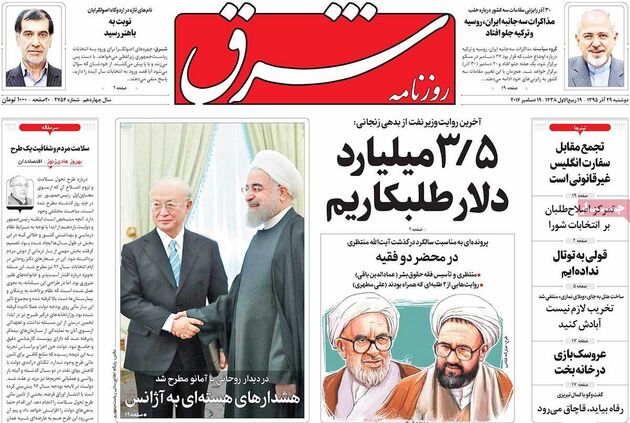 صفحه اول روزنامه های دوشنبه 29 آذر