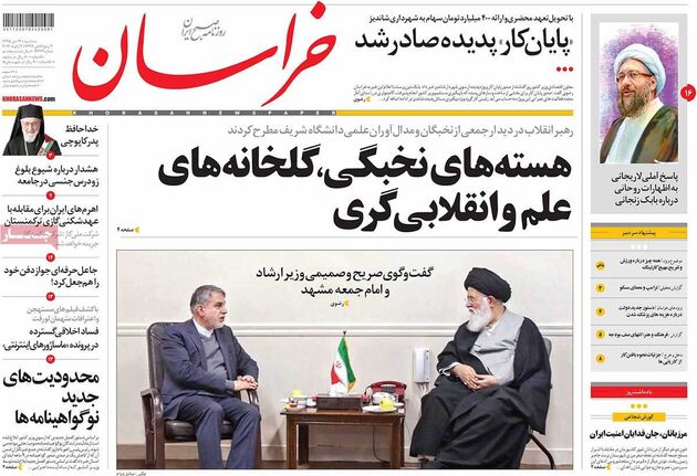 صفحه اول روزنامه های سه شنبه 14 دی