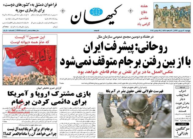صفحه اول روزنامه های پنج شنبه 30 شهریور
