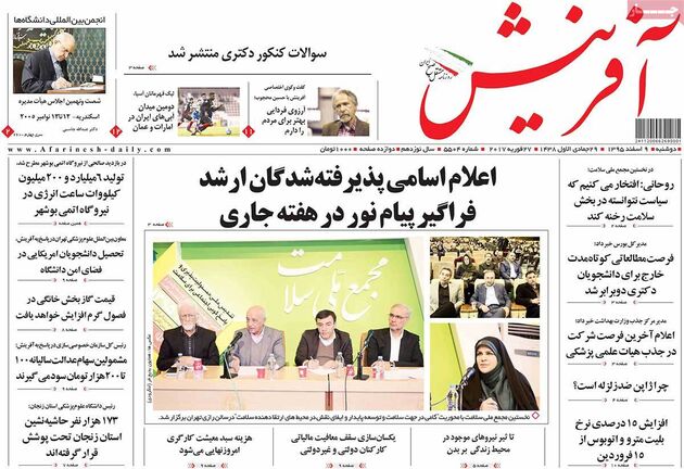 صفحه اول روزنامه های دوشنبه 9 اسفند