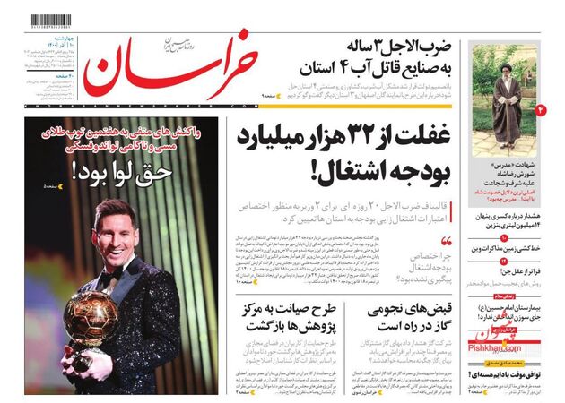 khorasannews