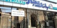 بانک تجارت به تابلو بورس نزدیک شد