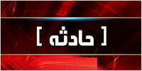 خودروی حامل زائرین اربعین واژگون شد/ چند نفر کشته شدند؟