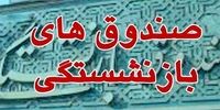 فوری/ مصوبه مهم مجلس برای صندوق های بازنشستگی
