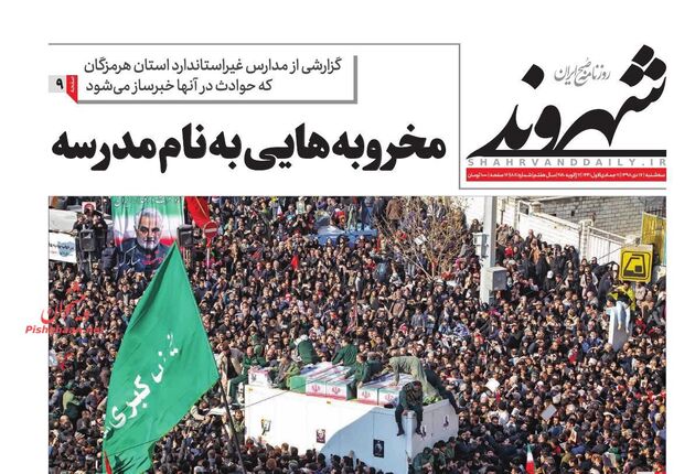 Shahrvand