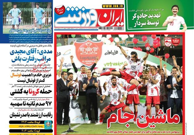 IranSport