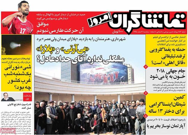 صفحه اول روزنامه های سه شنبه 3 اسفند