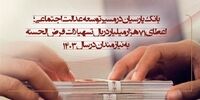 بانک پارسیان در مسیر توسعه عدالت اجتماعی