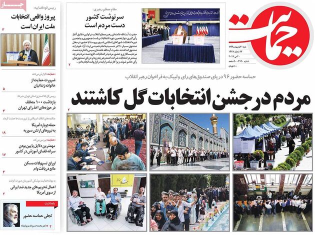 صفحه اول روزنامه های شنبه 30 اردیبهشت