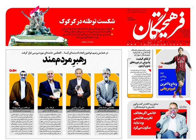 صفحه اول روزنامه های سه شنبه 25 مهر