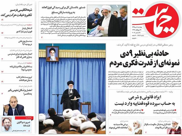 صفحه اول روزنامه های چهارشنبه 8 دی