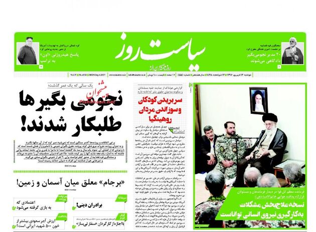 صفحه اول روزنامه های دوشنبه 13 شهریور