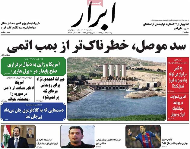 صفحه اول روزنامه های پنجشنبه 9 دی