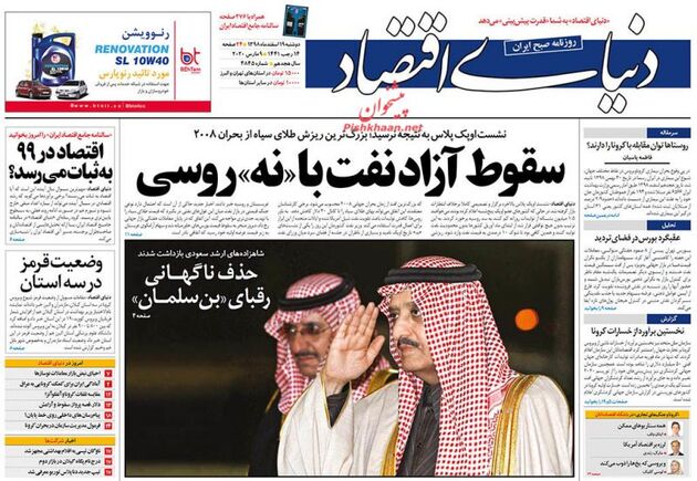 DonyayeEghtesad_s