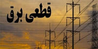 جزئیات قطعی برق امروز در پایتخت از ساعت ۱۴ تا ۲۲

