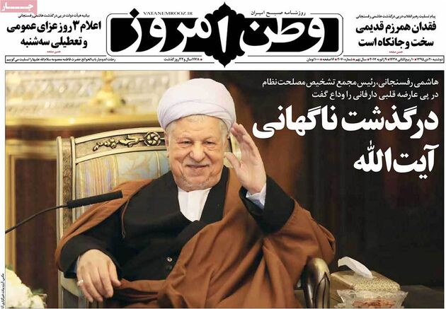 صفحه اول روزنامه های دوشنبه 20 دی